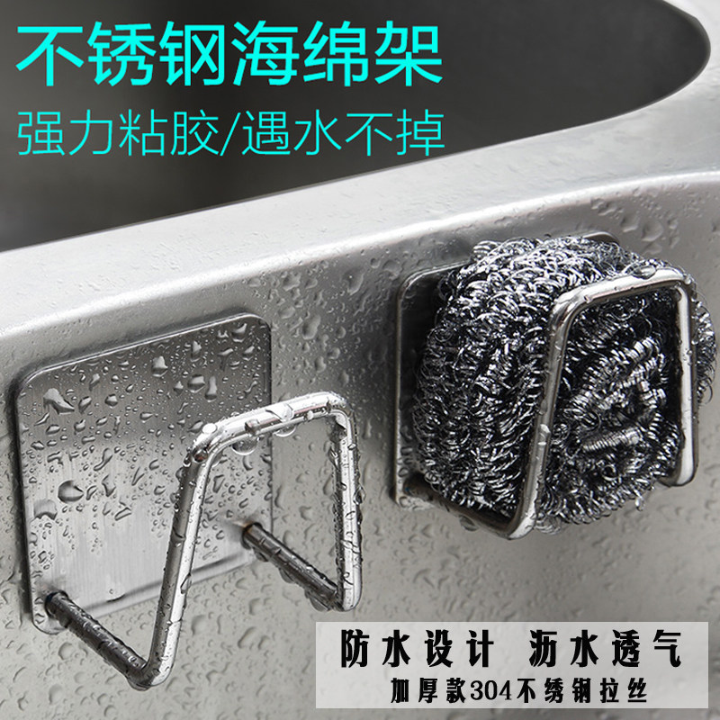 Stainless steel sponge asphalt frame wall hanging adhesive kitchen free pool wire ball wire ball rag shelf shelf