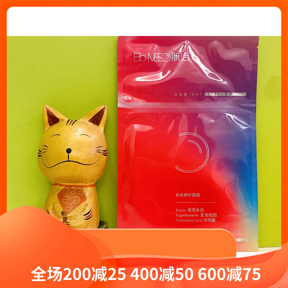 Huaxi Bio BM Muscle Live Sandwich Mask Water Light Level Deep Moisturizing Repair Tibrighter