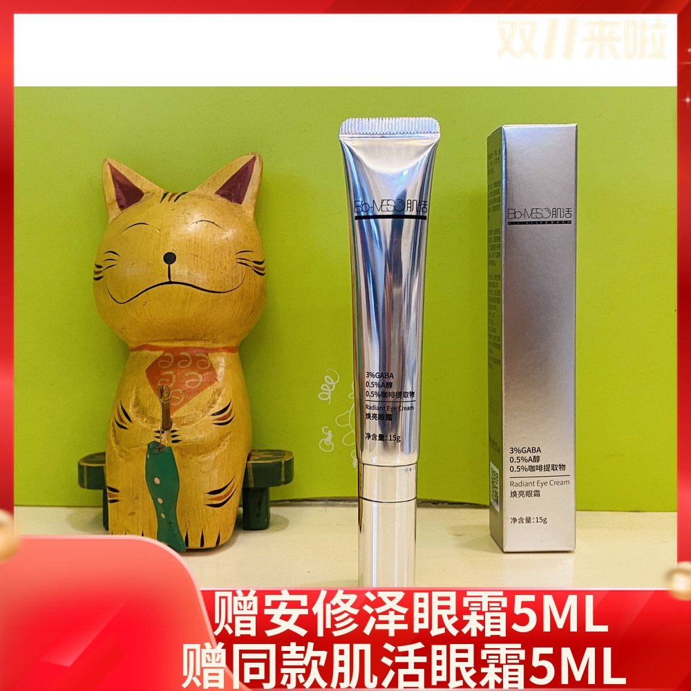 Bespoke other A mellow eye cream 5ML the same type of eye cream 5ML Huaxi bio bm muscle live Humbang A mellow eye cream 15g