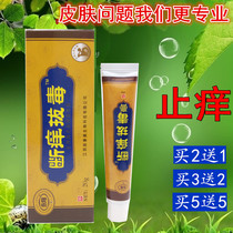 Broken itching ointment skin itching cream peeling hand feet inner side of thighs and thighs