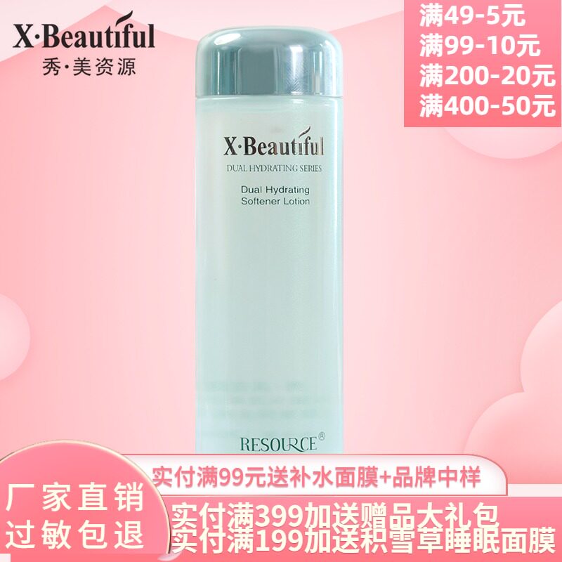 Beauty resources double moisturizing soft water 120ml Hydrating skin care moisturizing essence water Cosmetic counter