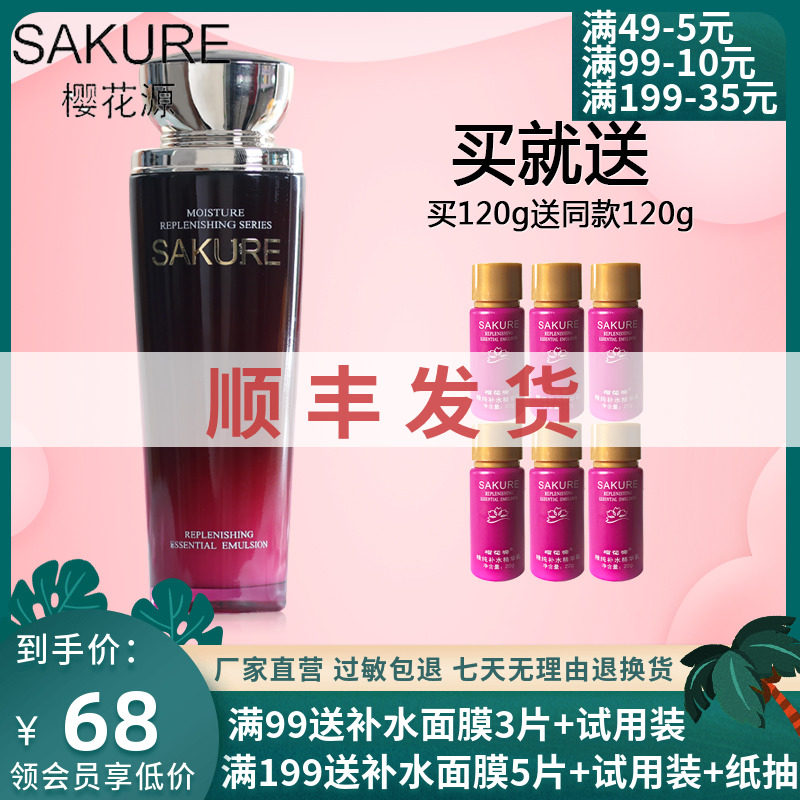 Cherry Blossom Source Essence Pure Moisturizing Essence Cream 120g nourishing and compact moisturizing transparent lotion Cosmetic Special Cabinet