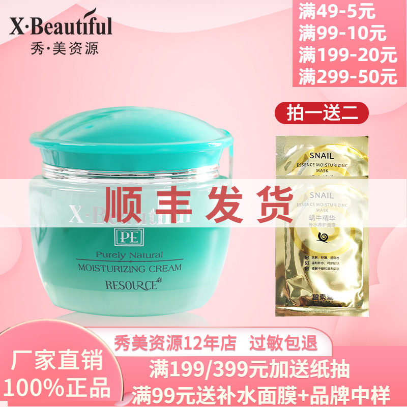 Show Beauty Resources Vegetarian Moisturizing Cream 50g Moisturizing Nourishing Face Cream Day Cream Late Cream Cosmetics Special Cabinet