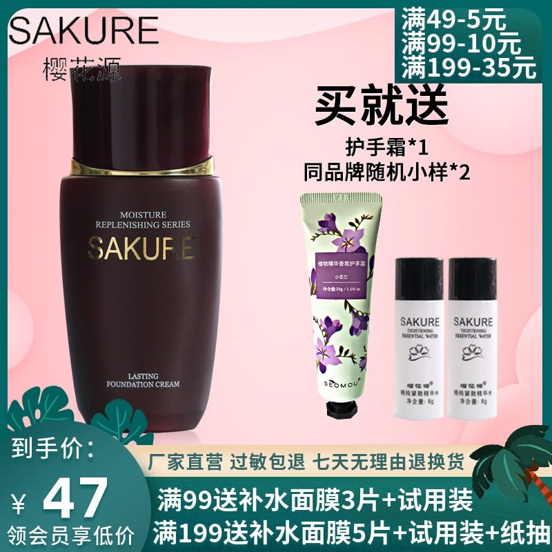 Cherry Blossom Source Fine Pure Powder Bottom Cream 40g nourishing and flawless powder bottom liquid lasting moisturizing cosmetic special cabinet