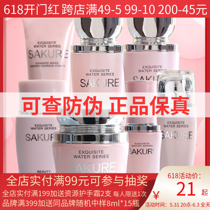 Cherry Blossom Source Water Lingo Skin Care Products Cover Set Wash Noodles Milk Essence Water Lotion Face Cream Moisturizing And Moisturizing Special Cabinet Woman