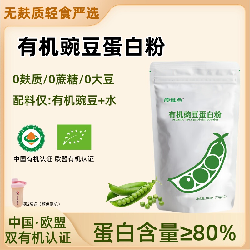 Gluten-Free Organic Pea Protein Powder, High-Protein Soy-Free Plant Protein Powder, Nutritious Breakfast Milk, Individually Packaged Gluten-Free Organic Pea Protein Powder, High-Protein Soy-Free Plant Protein Powder, Nutritious Breakfast Milk, Individually Packaged