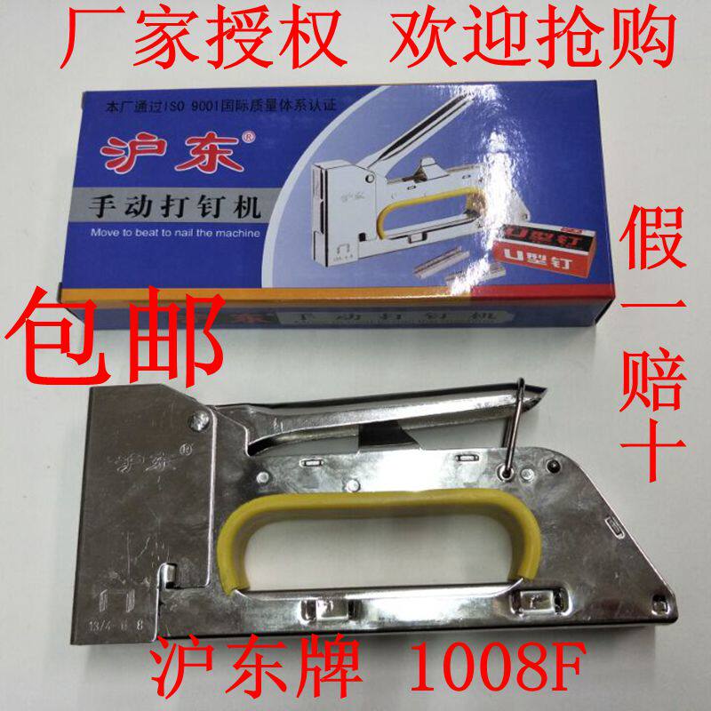 National Shanghai East code nail gun U type nail gun manual nail gun shooting nail gun oil painting advertising nail gun 1008F Martin gun