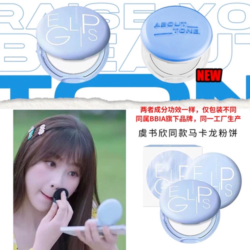 BBIA Макарон -порошковое пирог -обработанное шлифовальное кожаное маскирование длиннословное мягкое фокус eGlips Маленький синий пирог о тоне фиксированный макияж