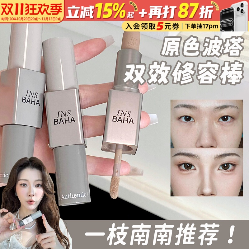 Recommended by Yizhi Nannan! Insbaha Original Color Wave Tower Dual-Effect Contour Stick Contour Liquid Dual-Head Three-Dimensional Shadow Recommended by Yizhi Nannan! Insbaha Original Color Wave Tower Dual-Effect Contour Stick Contour Liquid Dual-Head Three-Dimensional Shadow