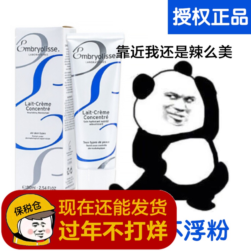 Bonded warehouse French dabao Embryolisse isolation primer primer moisturizer primer primer does not float powder