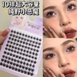 10 рядов большой емкости!Симпатичные ресницы, ложные ресницы, башня, уши пшеницы, ленивая трилогия, чистый дикий маленький дьявол, белый лунный свет