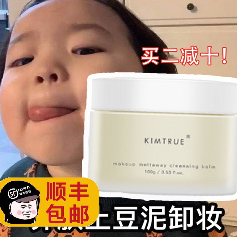 Send hair with ~ earth-bean mud kimtrue to remove makeup paste spicy wood seed KT mild eye lip discharge kimture 100g