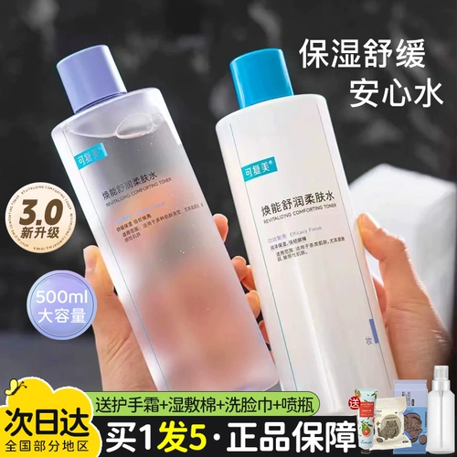 Влажный увлажняющий успокаивающий освежающий тонер, 500 мл