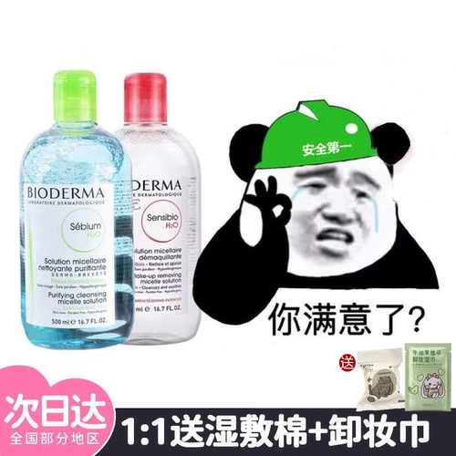 Французская биодерма для снятия макияжа вода Голубая вода нежные жидкие глаза и губы чувствительные кожи