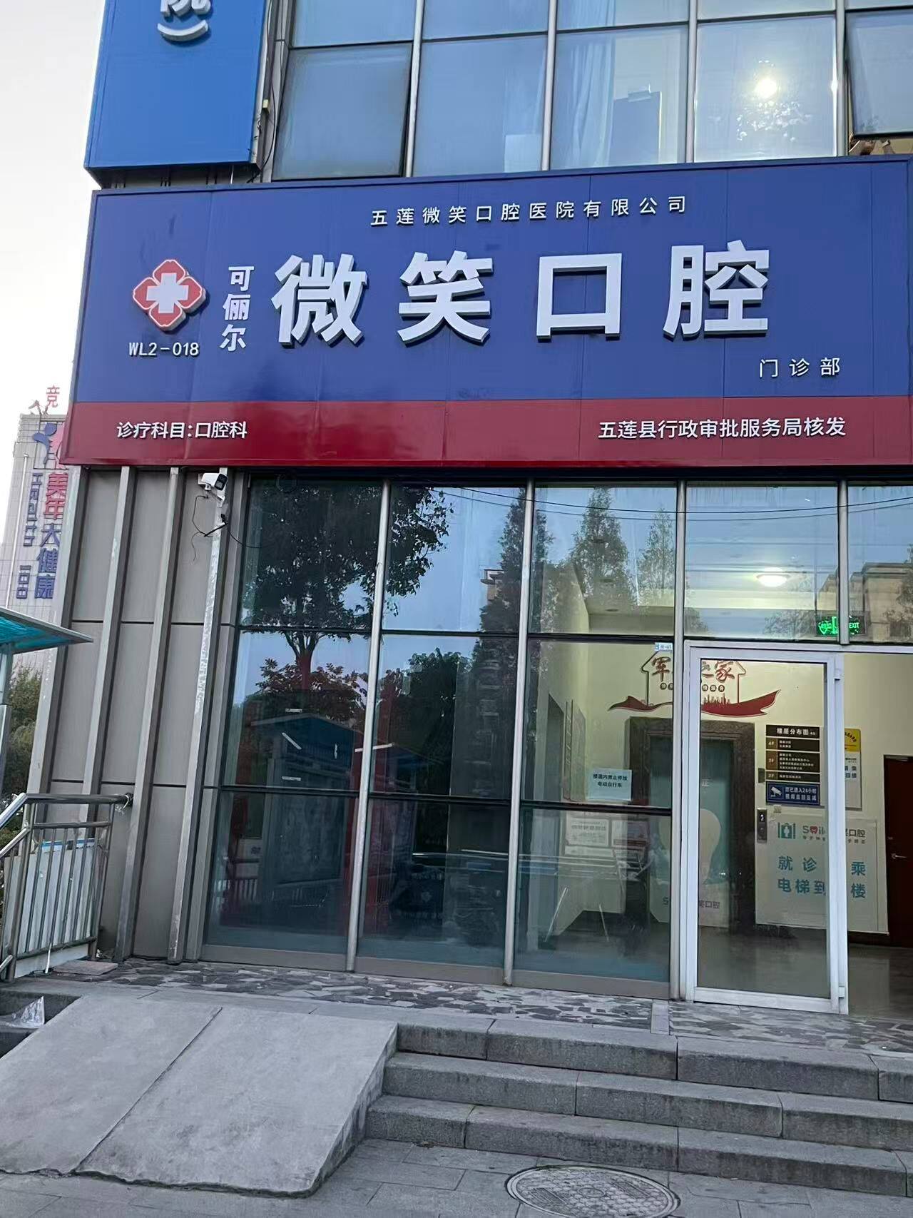 坐标日照,种牙怎么选靠谱机构,真实测评体验