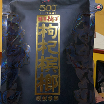 Xiangtan Shop’s Genius 500 Yuan Wolfberry and Betel Nut Latest Date 5 29