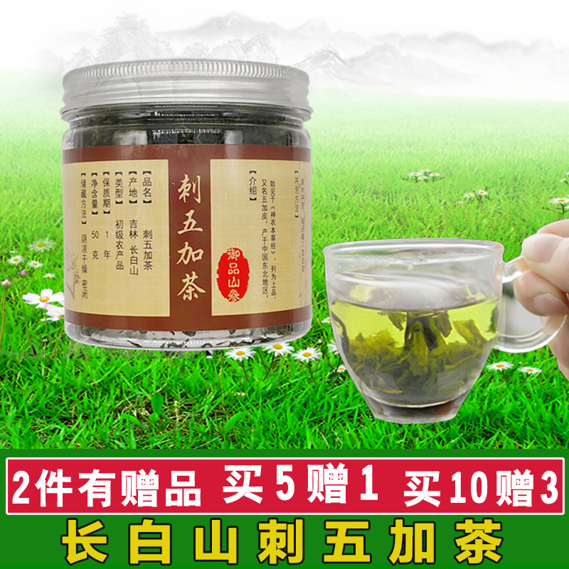 Zhengzong Northeastern wild thoracanthopanax tea bottled affordable special grade long white Mountain tingling with 50g bottles of tea