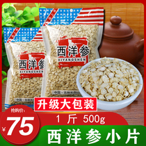  American Ginseng slices Changbai Mountain West Yang San slices Premium water-soaked tea American Ginseng lozenges small slices 1 kg 500g