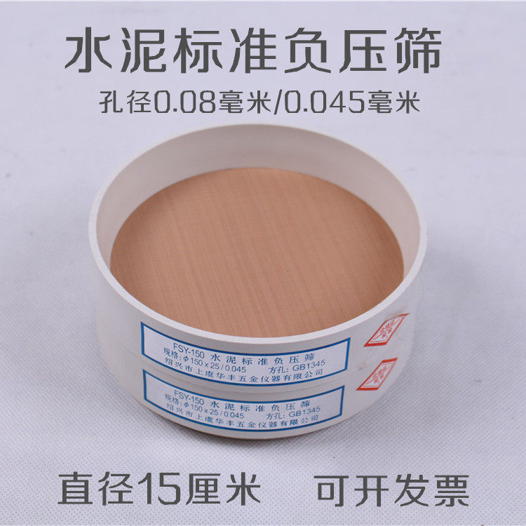 FSY-150 cement standard negative pressure screen 0 045mm 0 08mm negative pressure screen fly ash fineness negative pressure screen