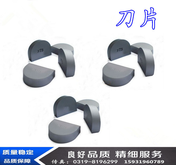 Zhuzhou recessed arc cemented carbide welding car cutter head YG8 B220 B220 B220 B220 YT5 YT15 YT15-Taobao