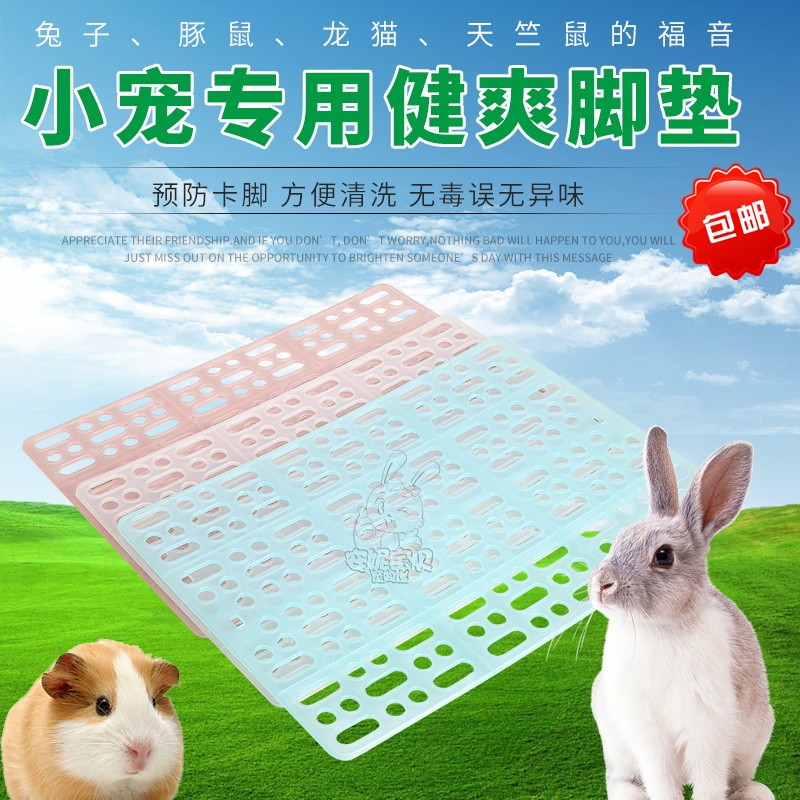 Rabbit cage healthy bottom plate Guinea pig chinchilla rabbit cage foot pads anti-bite and no peculiar smell to prevent foot dermatitis