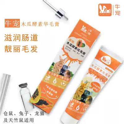 Cow pet small animal papaya enzyme wool cream rabbit Dutch pig bear Chinchow guinea pig beauty hair supplies 120g