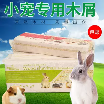Hamster sawdust pet supplies bird Dutch pig golden silk Bear rabbit sterilization deodorant litter sawdust shavings
