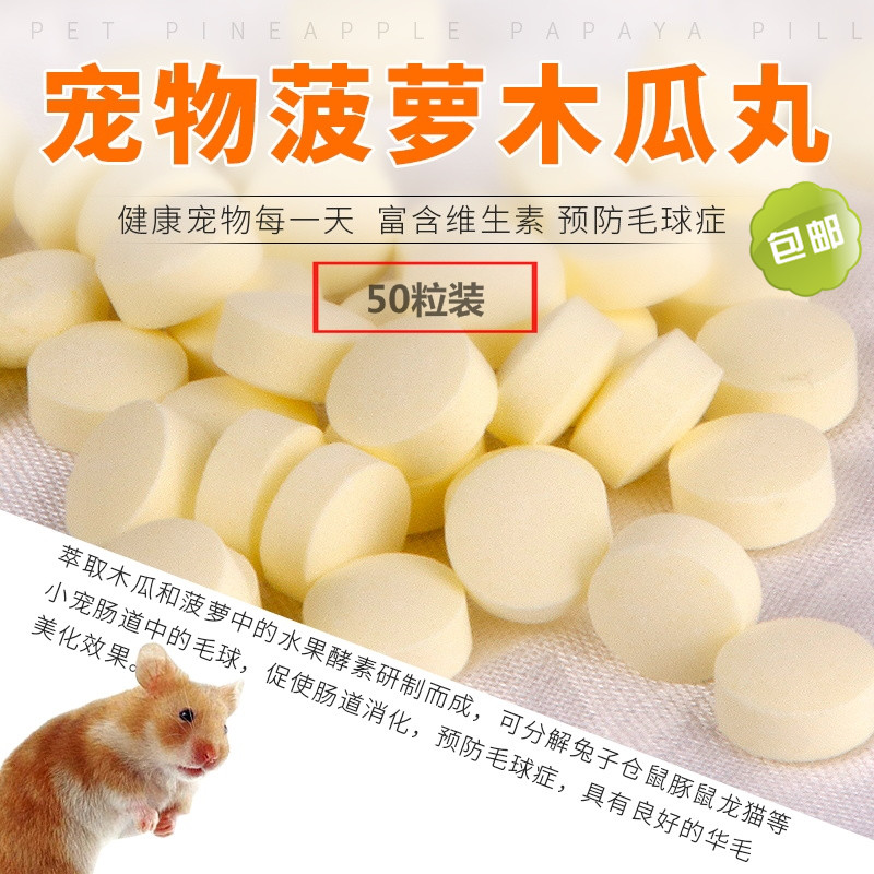 Papaya Pills 50 Bottled Hair Pills Suitable for Rabbit Hamster, Guinea Pig, Chinchilla