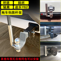 Tantu Raptor trailer hook flagpole rack Land Cruiser trailer arm tiger head hook flagpole base desert outdoor flagpole