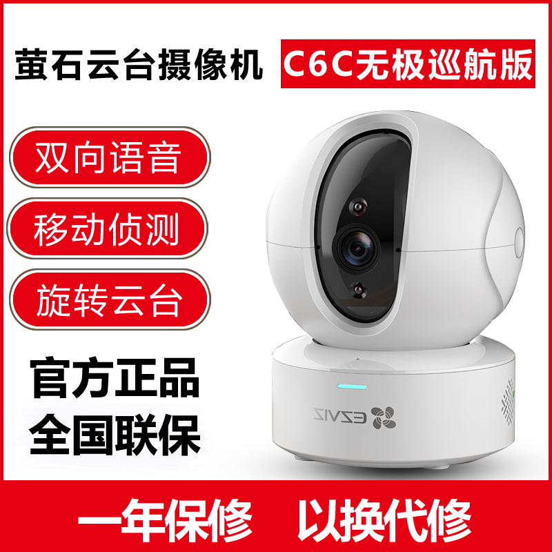 Sea Convisees Fluorite Surveillance Photographic Lens C6CN Endless cruise starlight version Wireless tripod head Home HD Night vision