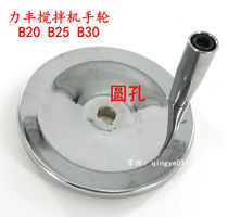 Lifeng B20 mixer handwheel B25B30 egg beater handle lift wheel lift rocker regulator accessories