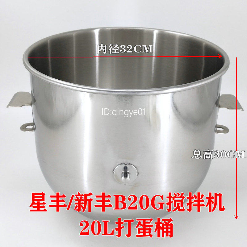 Star Feng Xinfeng B20G high speed triple function mixer for egg barrel stainless steel stirring barrel 20L material cylinder basin accessory