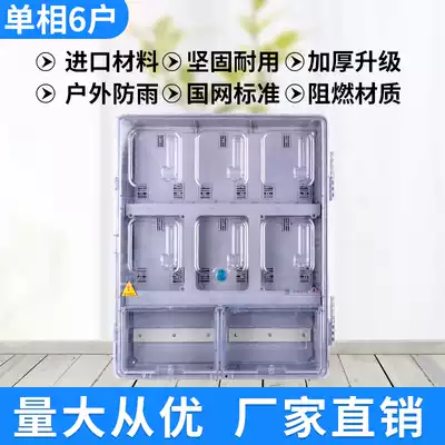 Outdoor rainproof transparent plastic meter box single-phase 6 households six prepaid card smart meter box household
