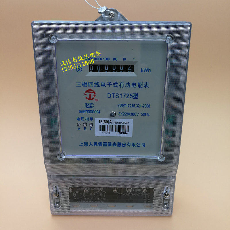 Shanghai People's three-phase four-wire meritorious electric energy meter DTS1725 three-phase electronic meter home industrial use