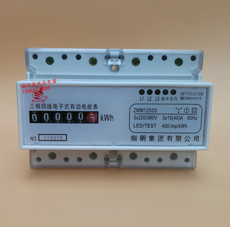 Specify ZMM1250S rail-type three-phase electric energy meter three-phase electronic meter three-phase rail table for home