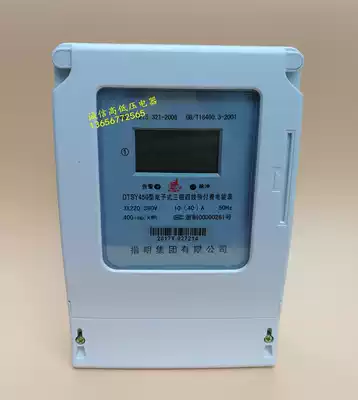 * DTSY450 three-phase four-wire prepaid card energy meter Smart meter IC magnetic card power meter Factory use