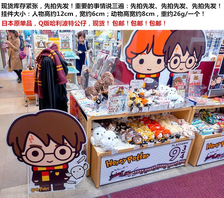 Peluche manga en peluche Harry Potter - Ref 2695313 Image 8