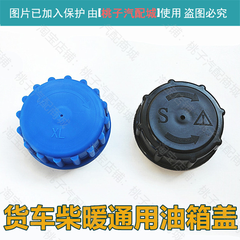 Parking Heater Accessories Diesel Heater Oil Tank Cap Electric Vehicle Truck Diesel Heating Universal Fuel Tank Cap Oil Pot Cap Parking Heater Accessories Diesel Heater Oil Tank Cap Electric Vehicle Truck Diesel Heating Universal Fuel Tank Cap Oil Pot Cap