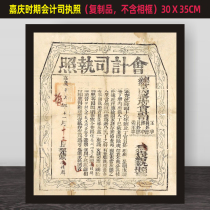 Qing Dynasty Jiaqing accounting department license Retro ghost city Old object Bed and breakfast inn restaurant Fast accounting firm Decorative painting