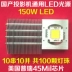 Máy chiếu trong nước phổ nguồn LED phụ kiện máy chiếu DIY phụ kiện độ sáng cao HD Bóng đèn LED 150W