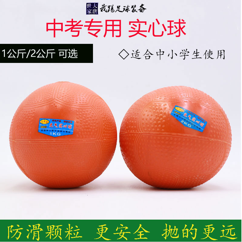 Inflatable solid ball 2KG special sports training equipment for the examination 2kg men and women rubber shot ball primary school students 1kg