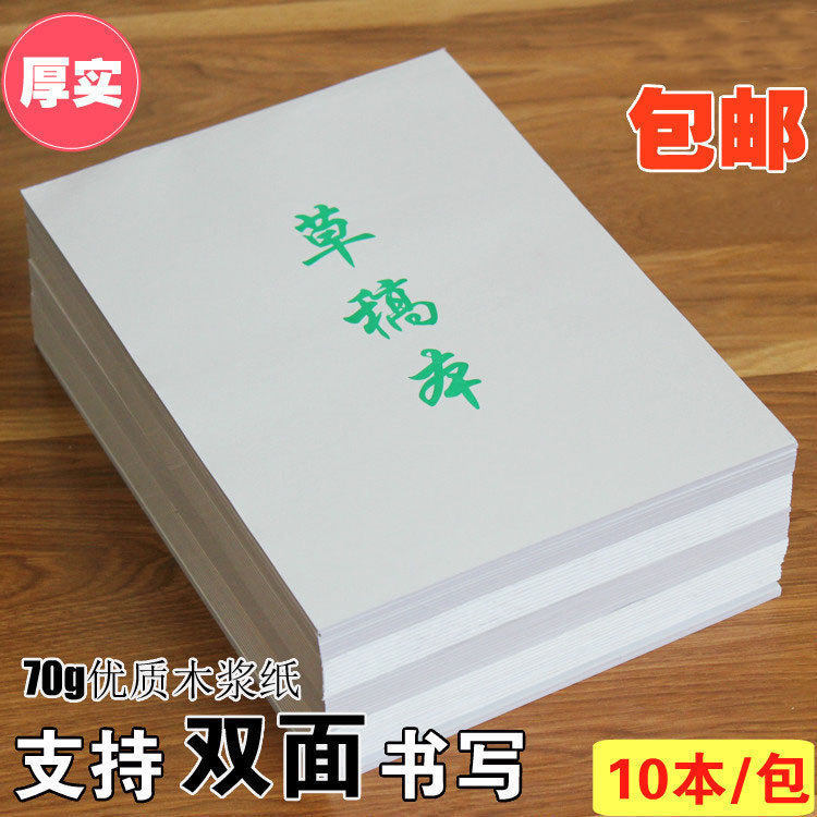 16K straw draft paper 10 This anti-myopia draft This blank paper calculus paper graffiti drawing drawing drawings