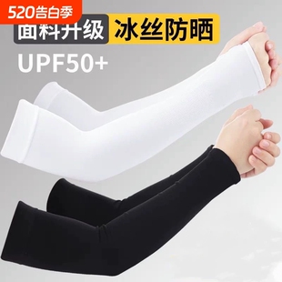 天降1元！冰感防晒套袖一双UPF50+