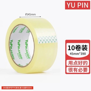 下拉8.6元！誉品透明打包胶带10卷