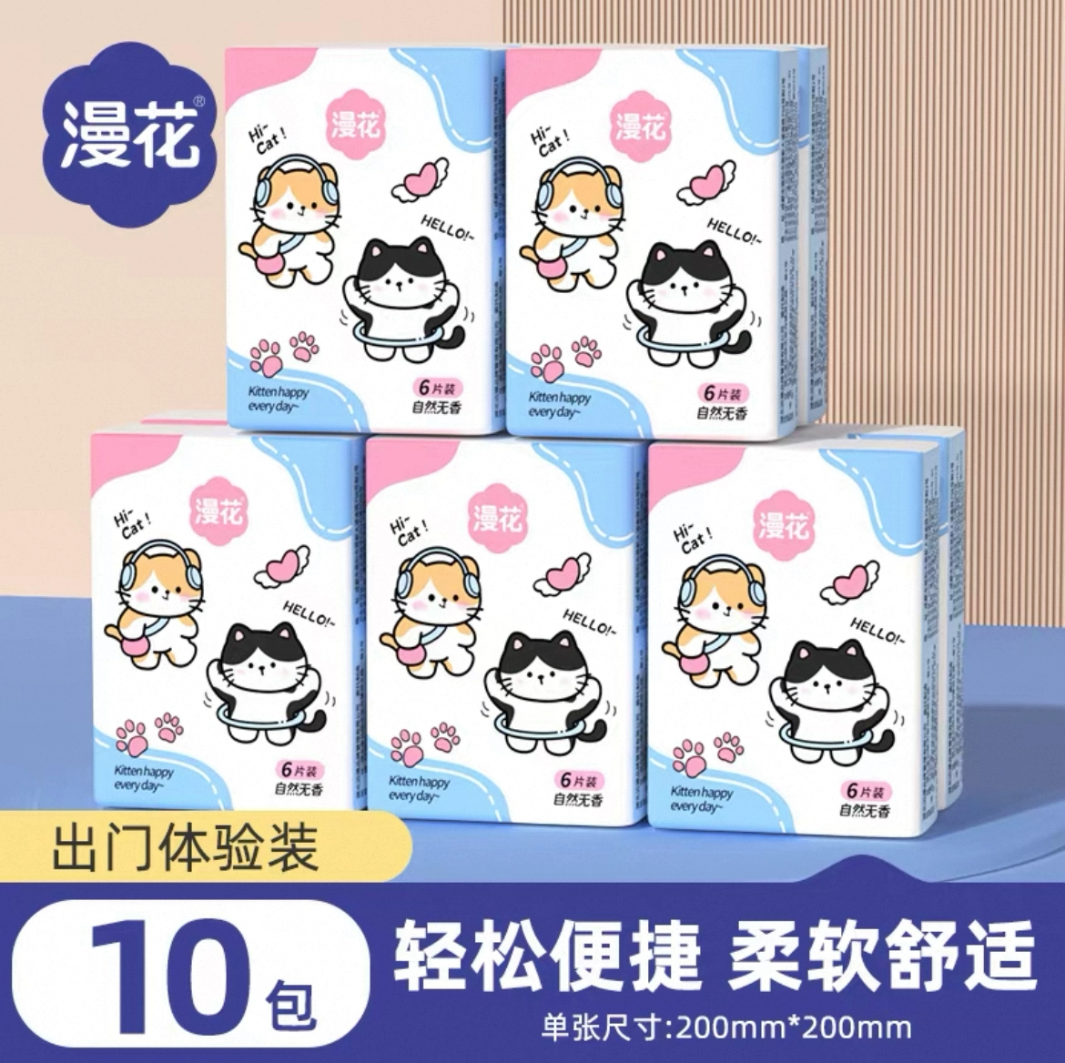 1元！漫花梦幻蓝羽手帕纸10包任选