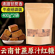 下拉7.4！云南甘蔗原汁红糖块400g×2袋