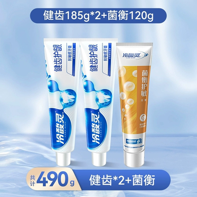 冷酸灵牙膏抗敏健齿清新口气护理薄荷清洁口腔去渍正品护龈护敏