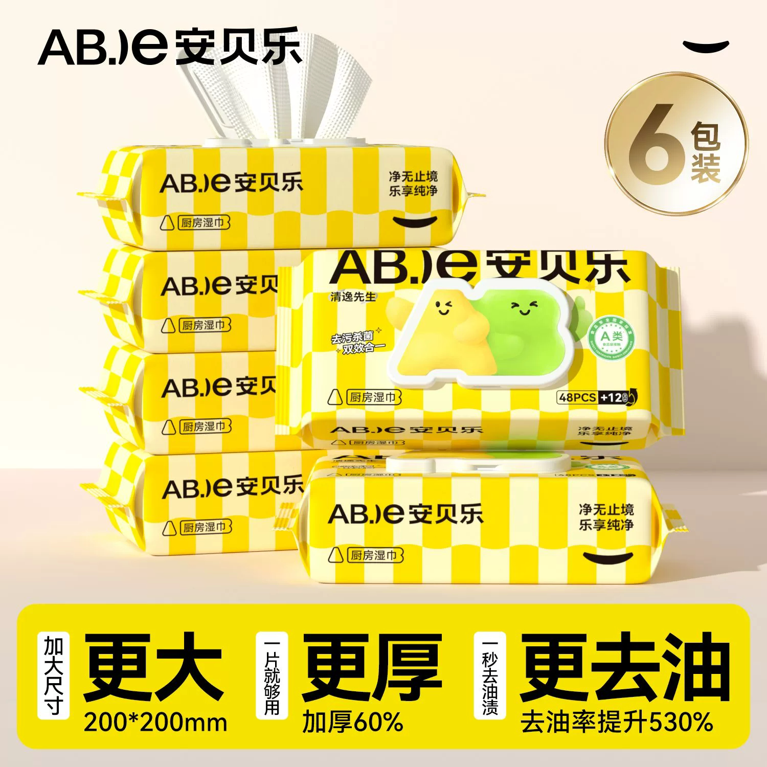 安贝乐A类食品级杀菌强力去油去污厨房湿巾家用湿纸巾专用清洁