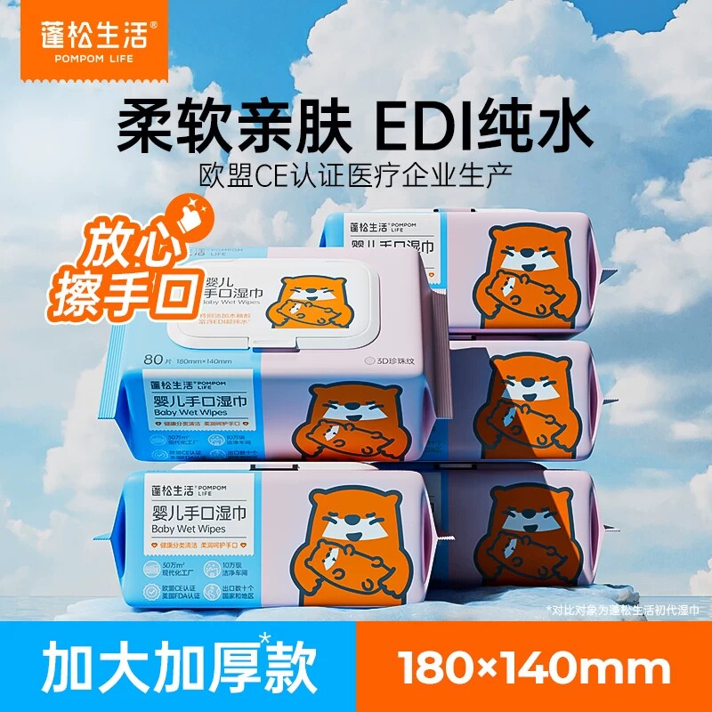 天降3.8元！蓬松生活巨无霸湿巾一包80抽