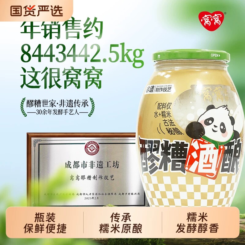 窝窝醪糟829g/429g糯米发酵米酒汁月子甜酒酿商用瓶装手工四川